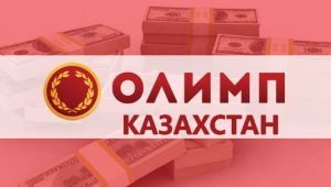 Букмекерская контора www olimp игровые автоматы в казино сочи вакансии