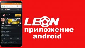 Скачать Леонбетс — приложение для телефона 2018 (Android)