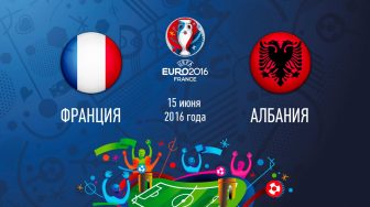Франция – Албания,  прогноз и анонс матча Евро-2016,   15.06.2016