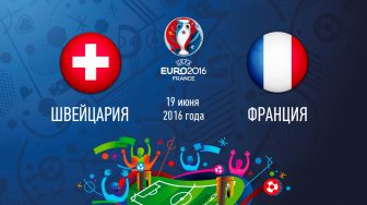 швейцария франция