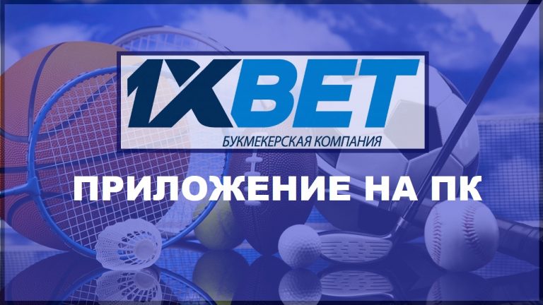 Скачать 1xbet старую версию без обновления на андроид