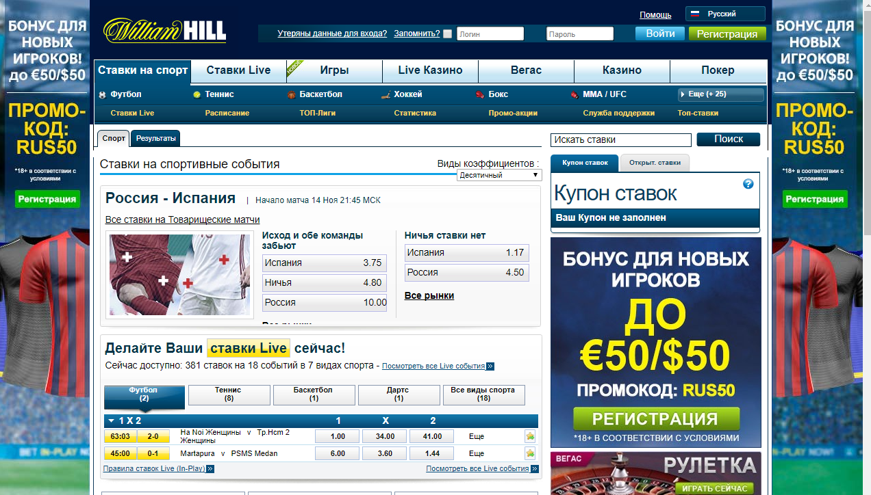 Регистрация 50. Вильям Хилл букмекерская контора. Сайт ставок на спорт. Ставок. Ставки на спорт и казино.