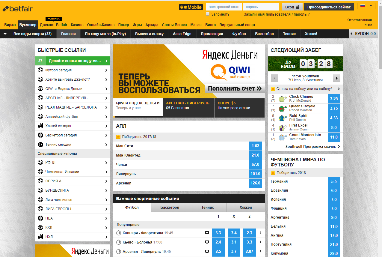 Betfair - букмекерская контора. Дизайн сайта и внешний вид