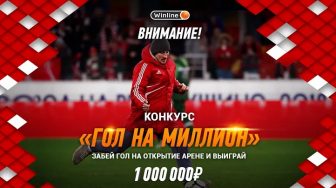 «Винлайн» запустил новую акцию «Гол на миллион»