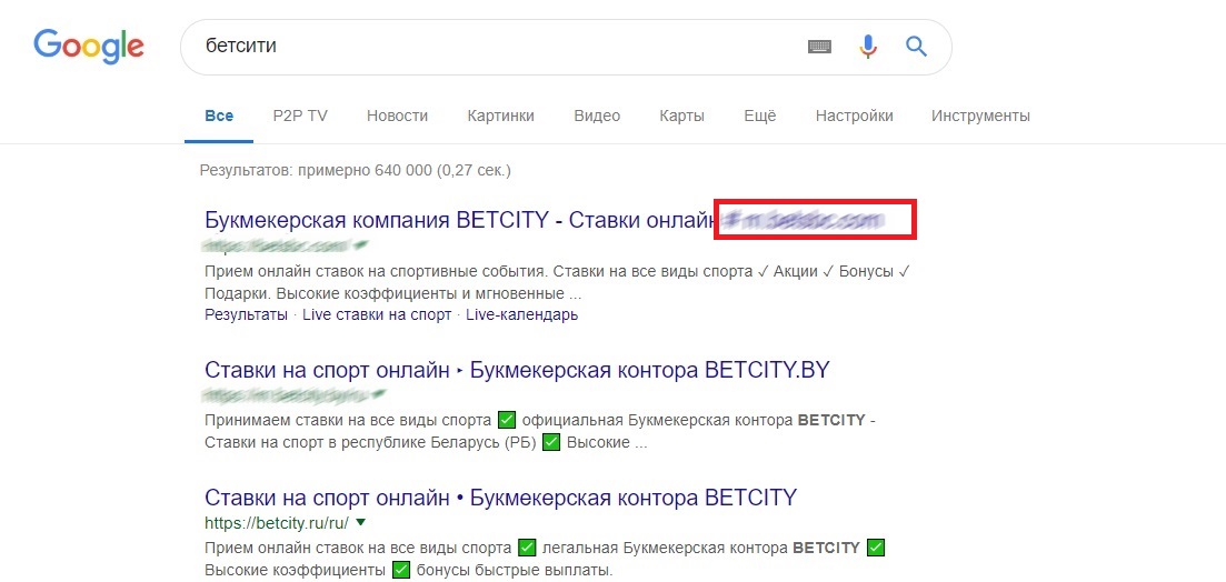 Поиск альтернативной ссылки Betcity в гугл