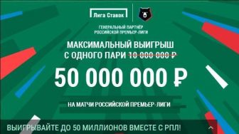 Выигрыши до 50 миллионов рублей от Лиги Ставок