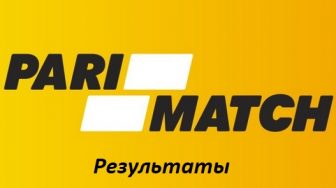 Пари Матч — результаты исходов