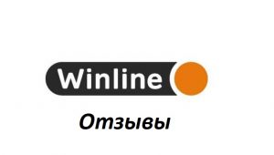 Winlinbet — отзывы о букмекере