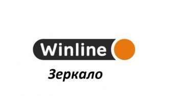Winline com — зеркало букмекерской конторы