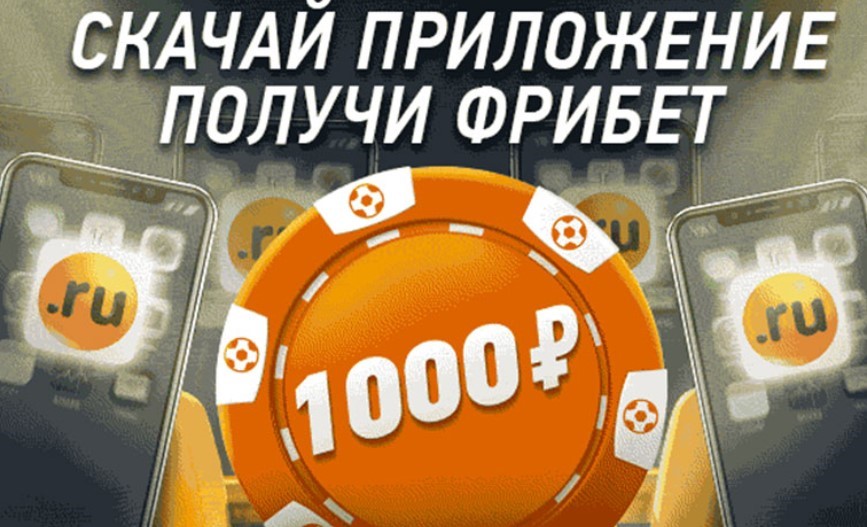 Винлайн фрибет 1000 рублей 