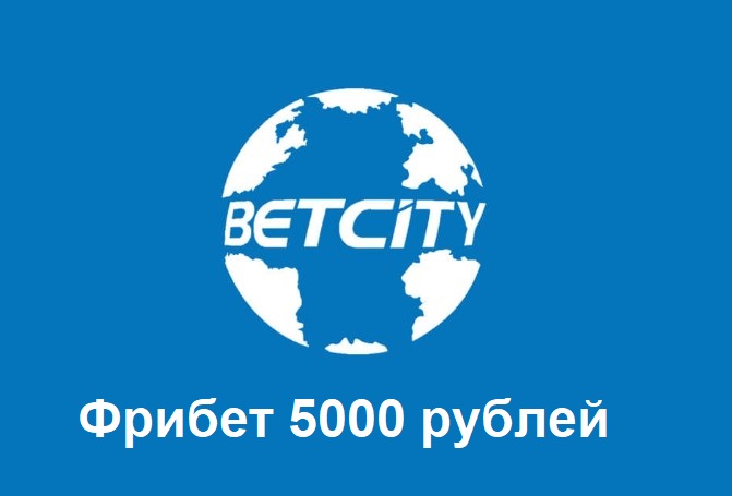 Betcity регистрация. Бетсити лого. Betcity фото. Бетсити Казань. Фрибет в Бетсити иконка.