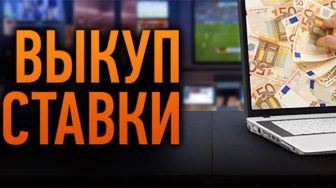 БК Winline добавила интересную функцию для своих игроков