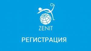 Регистрация в Зенитбет