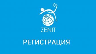 Регистрация в Зенитбет