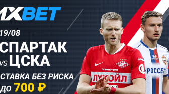 Успей поставить на дерби Спартак-ЦСКА без риска в 1хбет