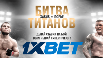 Поставь на исход боя Хабиба против Порье и выиграй призы от 1хбет