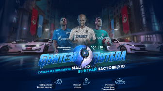 Собери свою команду и выиграй авто вместе с 1xСтавка