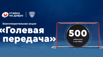 БК “Фонбет” принимает участие в благотворительной акции