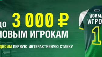 Лига ставок раздает бонусы новым игрокам