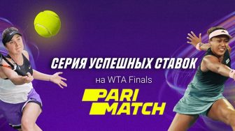 Заключай пари на WTA Finals и получи 10 тысяч рублей бонуса