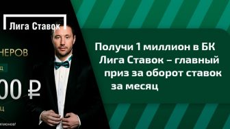 Стали известны результаты акции “Лига миллионеров”