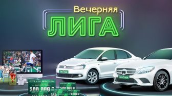 Розыгрыш 20 автомобилей состоялся в БК «Лига Ставок»