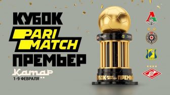 Международный статус для турнира «Кубок Париматч Премьер»
