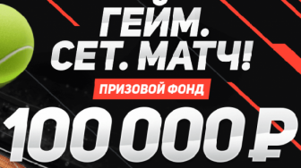 БК Леон проводит акцию к Итоговому турниру ATP